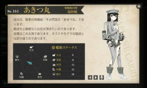 艦これ　図鑑No.161　あきつ丸