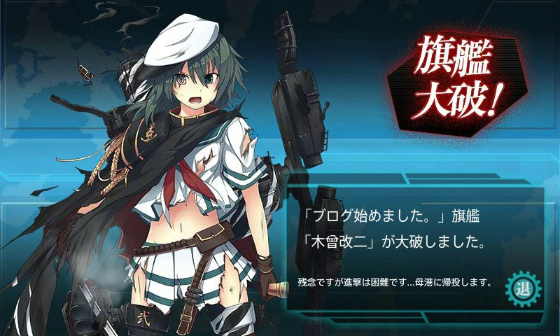 艦これ］ 木曾改二！ステータスや装備等まとめ。画像も全部あるよー