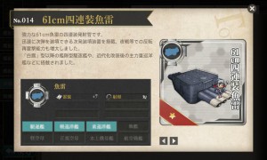 艦これ　図鑑No.014　61cm四連装魚雷
