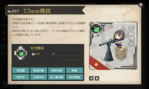 艦これ 図鑑No.037　7.7mm機銃