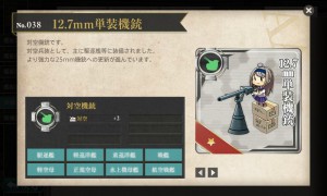 艦これ 図鑑No.038　12.7mm単装機銃