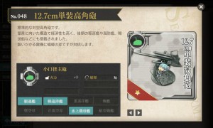 艦これ 図鑑No.048　12.7cm単装高角砲