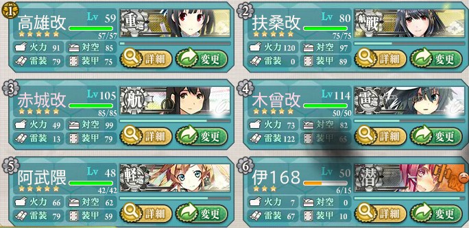 艦これ 5 4 1レベリング 編成例や装備参考など