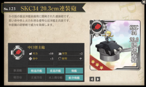 図鑑No.123　SKC34 20.3cm連装砲